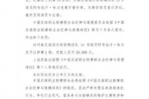 防守反击至上！河南队阿布拉汗如何凭借精妙战术扭转战局